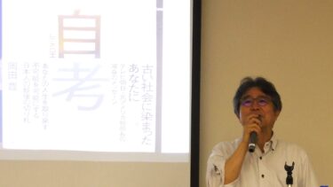 【疑う力・創る力】（岡田 豊）大バカになって社会を変えよう　「履歴書を廃止する」