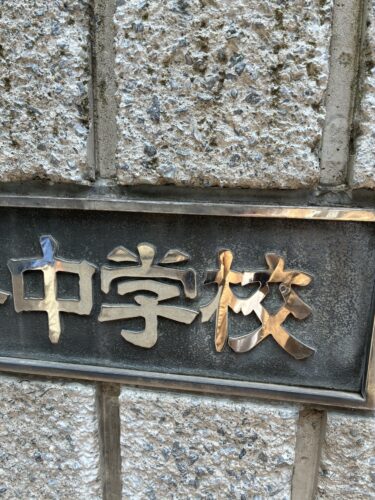 【疑う力・創る力】「日本が悪くなる」と感じる生徒たち　真っすぐな目に背中を押され…（岡田 豊）