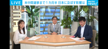 【歴史的なアメリカ中間選挙が日本に及ぼす影響】（岡田 豊）